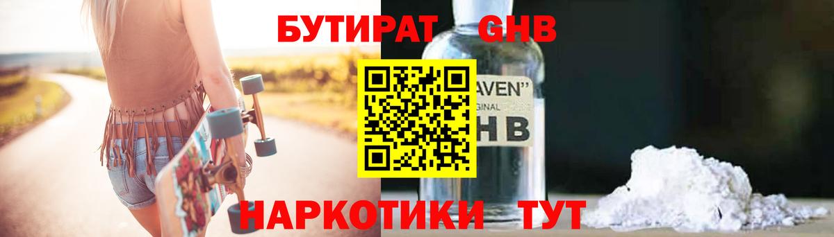 Бутират GHB  Вход с VPN  Павловский Посад 