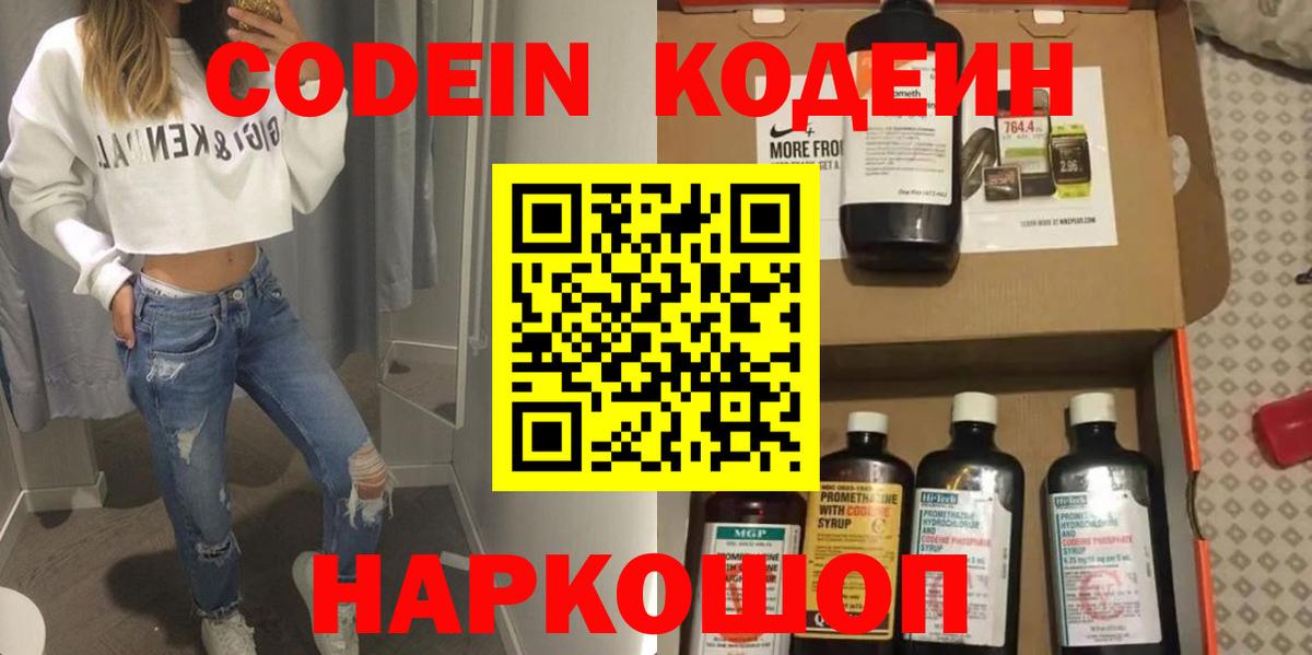 Кодеин напиток Lean (лин)  Вход с VPN  Кодеин Purple Drank  где найти   Павловский Посад 