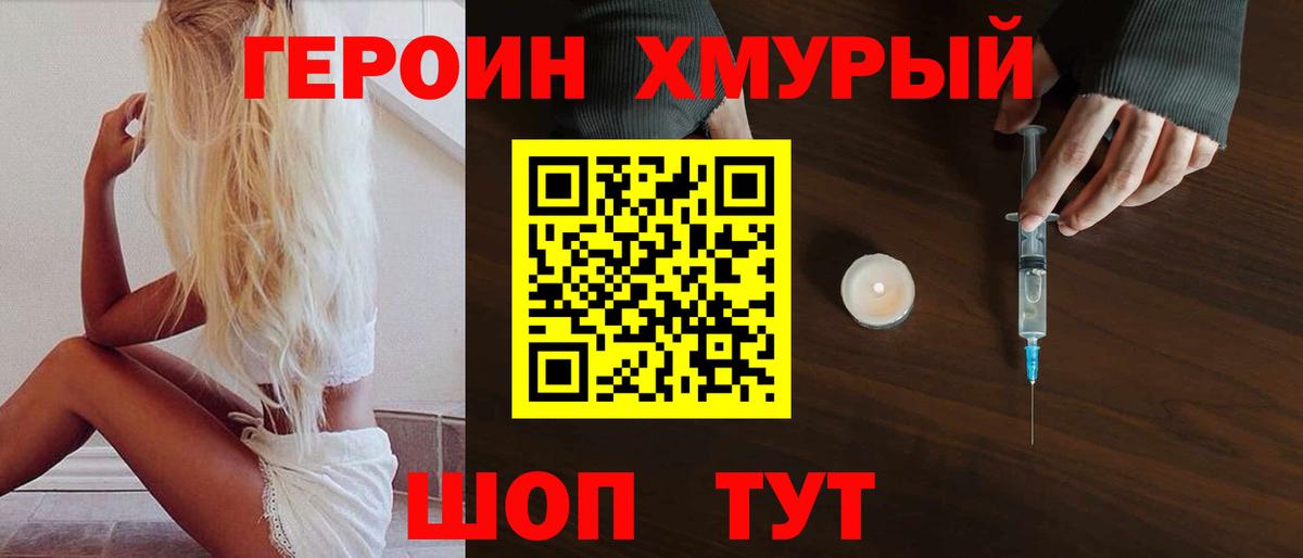 Героин  Вход с VPN  Павловский Посад  ГЕРОИН VHQ 