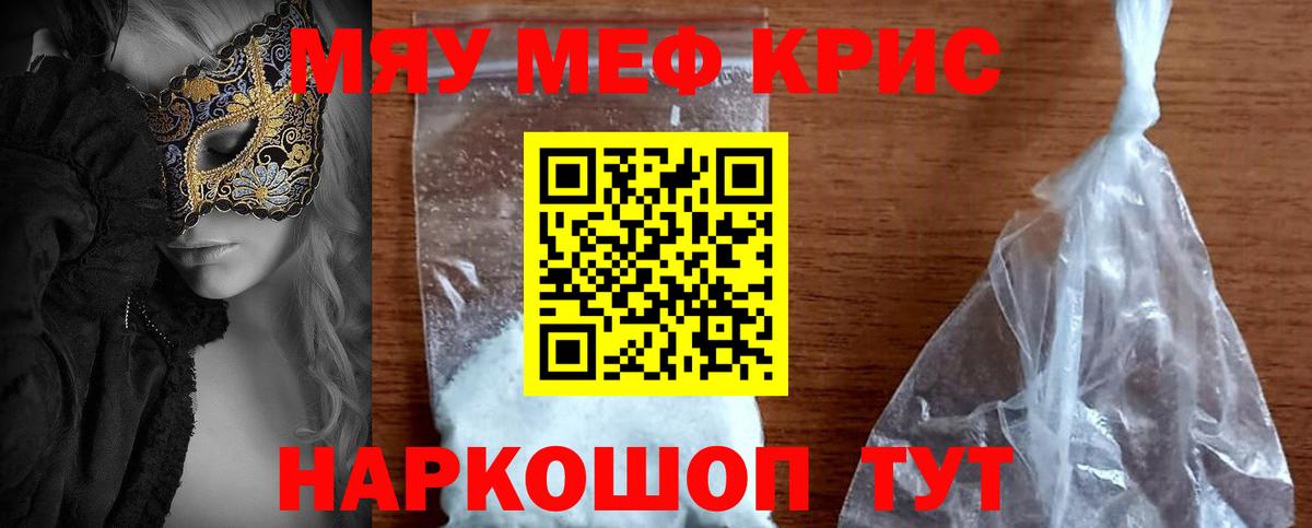 Мефедрон кристаллы Павловский Посад