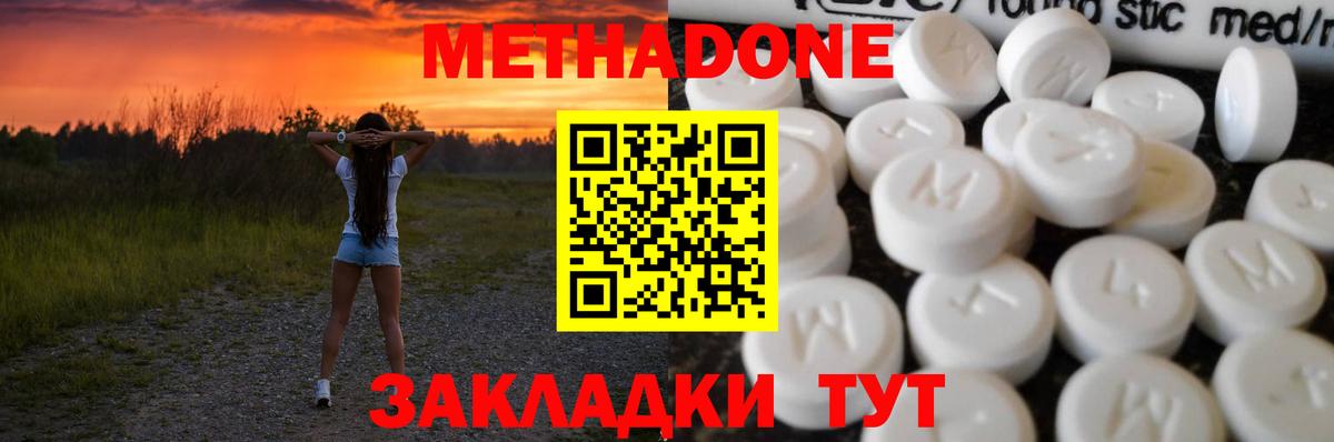 МЕТАДОН мёд Павловский Посад